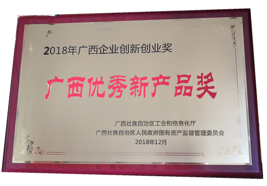 广西z6com尊龙凯时高纯电解镍荣获“广西优秀新产品奖”